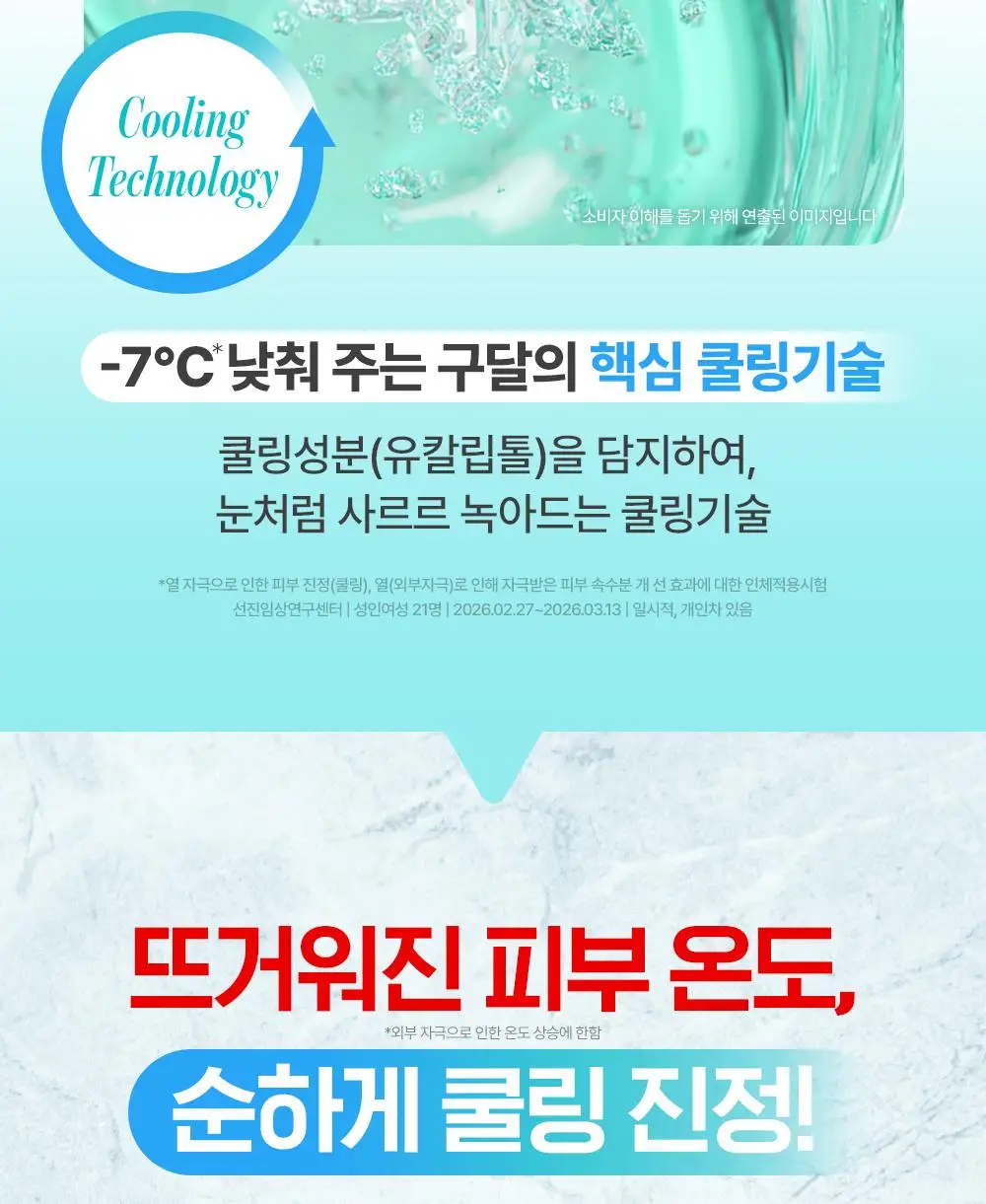 [쿨링/트러블] 구달 어성초 징크 히알루론 레드 수딩 세럼 30ml 기획 (+징크 진정 파우더 2g) 상세페이지 13